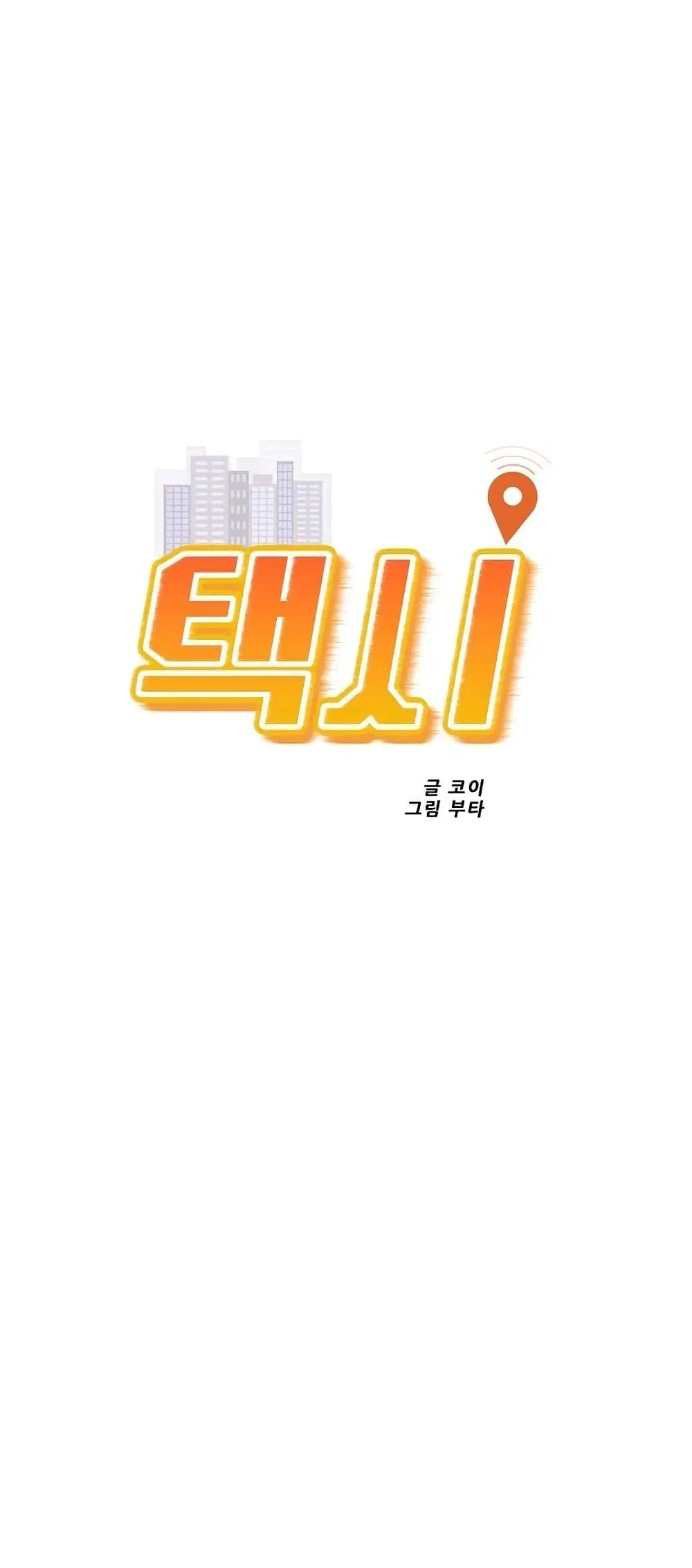 Taxi ตอนที่ 9 หน้า 2