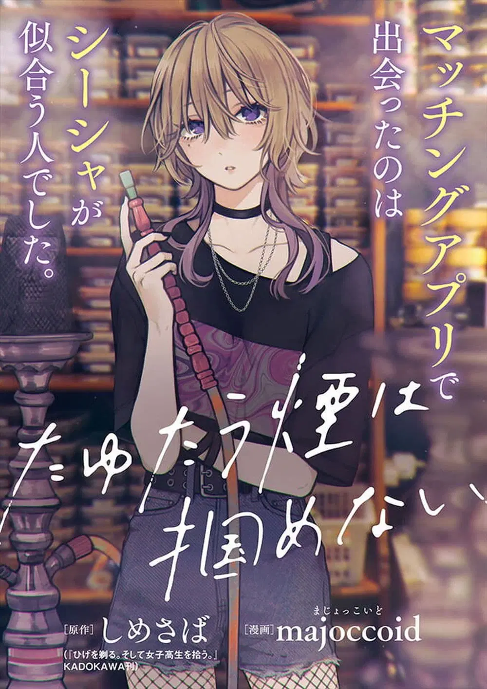 Tayutau Kemuri wa Tsukamena ตอนที่ 1 หน้า 1