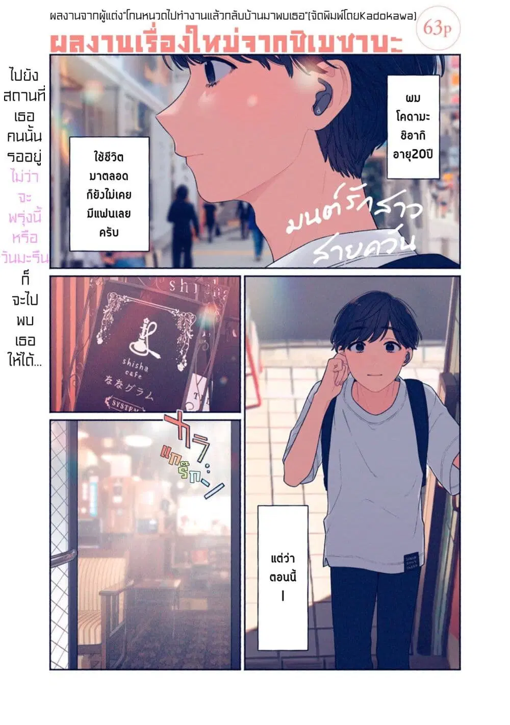 Tayutau Kemuri wa Tsukamena ตอนที่ 1 หน้า 2
