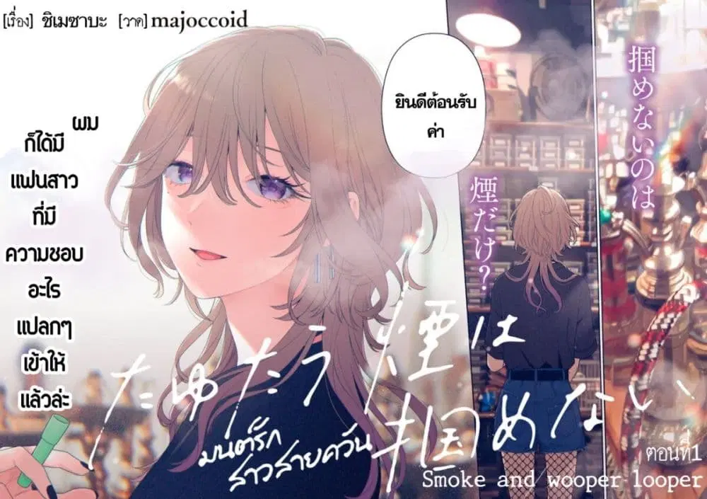 Tayutau Kemuri wa Tsukamena ตอนที่ 1 หน้า 3
