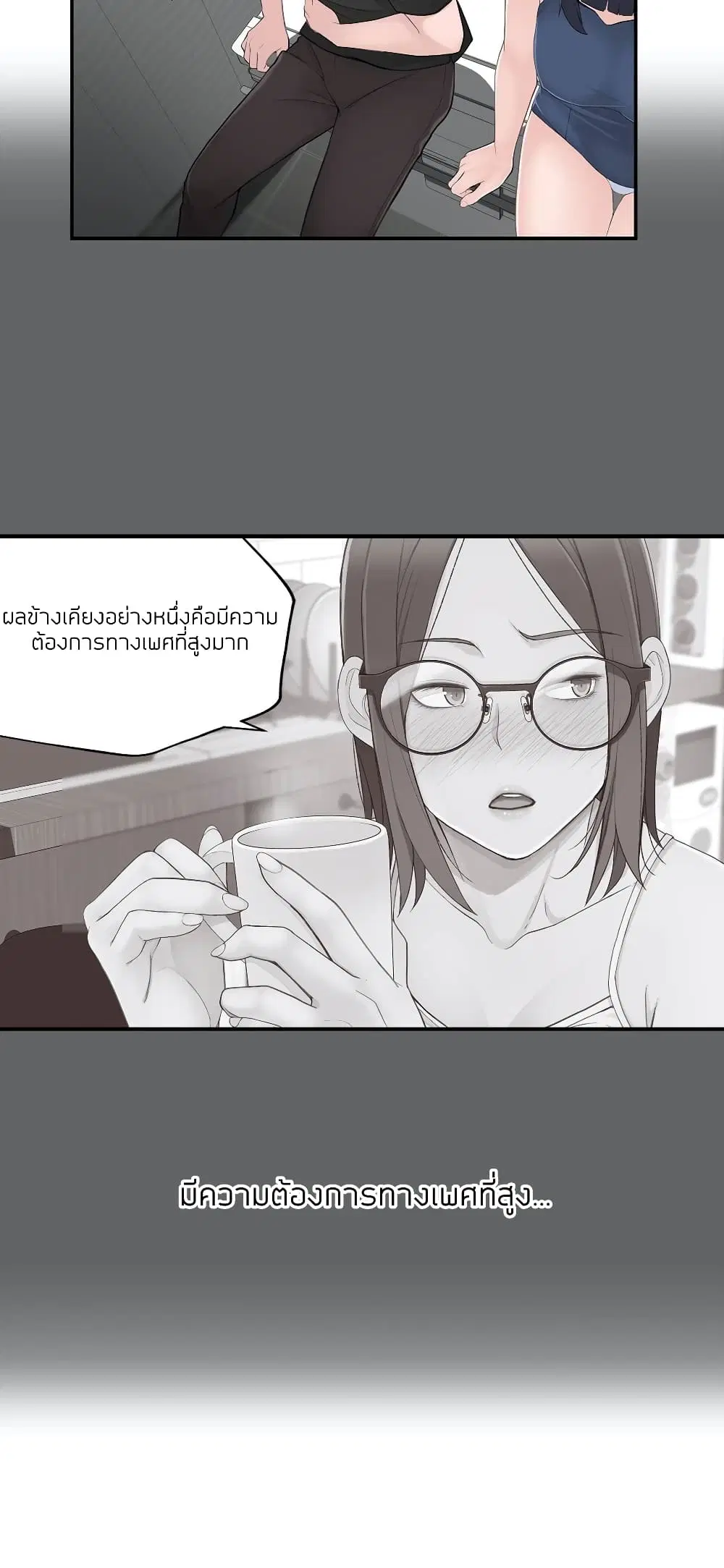 Teach Me How to Please You ตอนที่ 15 หน้า 3