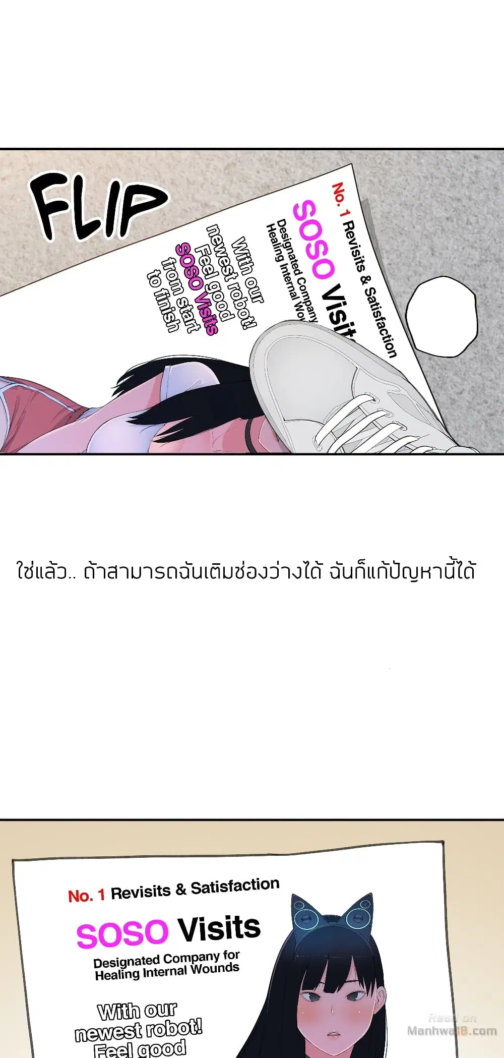 Teach Me How to Please You ตอนที่ 17 หน้า 3