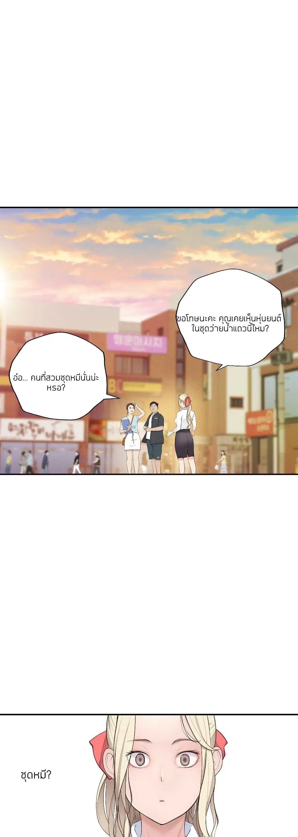 Teach Me How to Please You ตอนที่ 19 หน้า 1