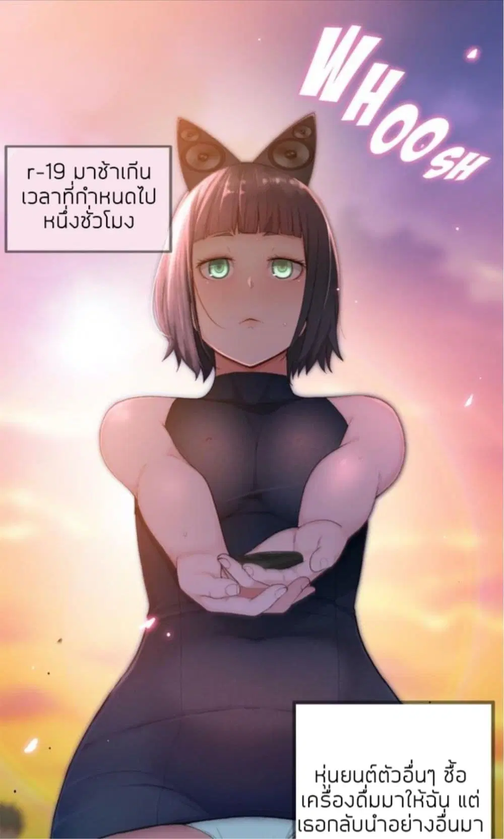 Teach Me How to Please You ตอนที่ 2 หน้า 1