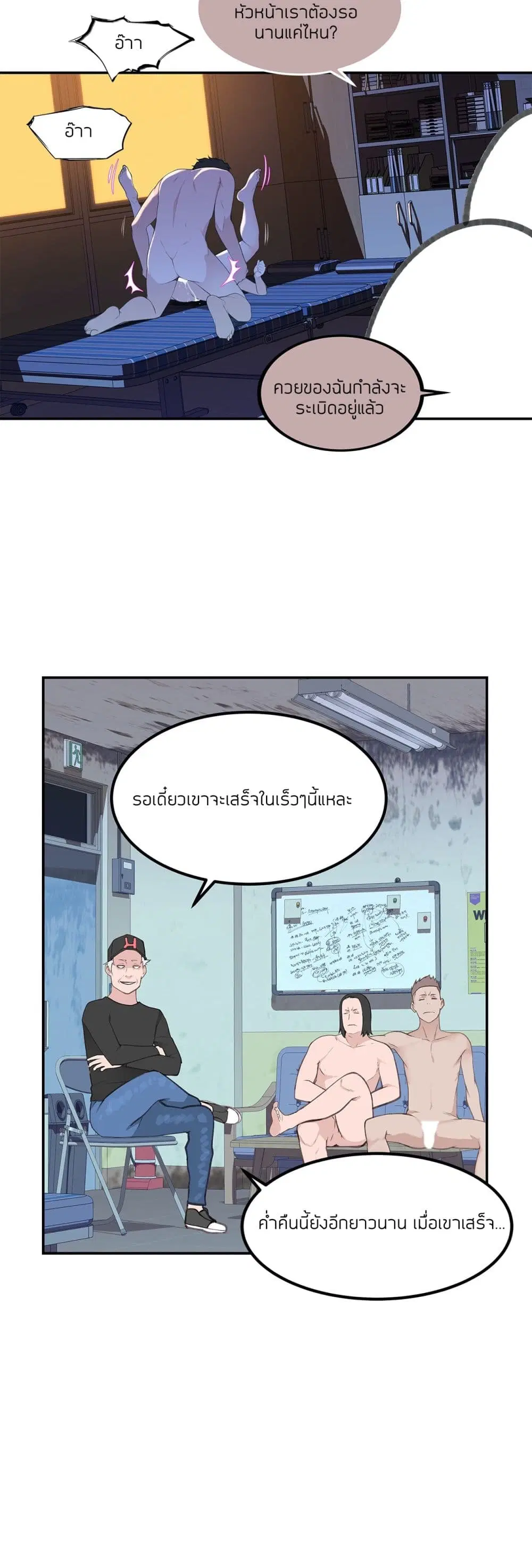 Teach Me How to Please You ตอนที่ 21 หน้า 2