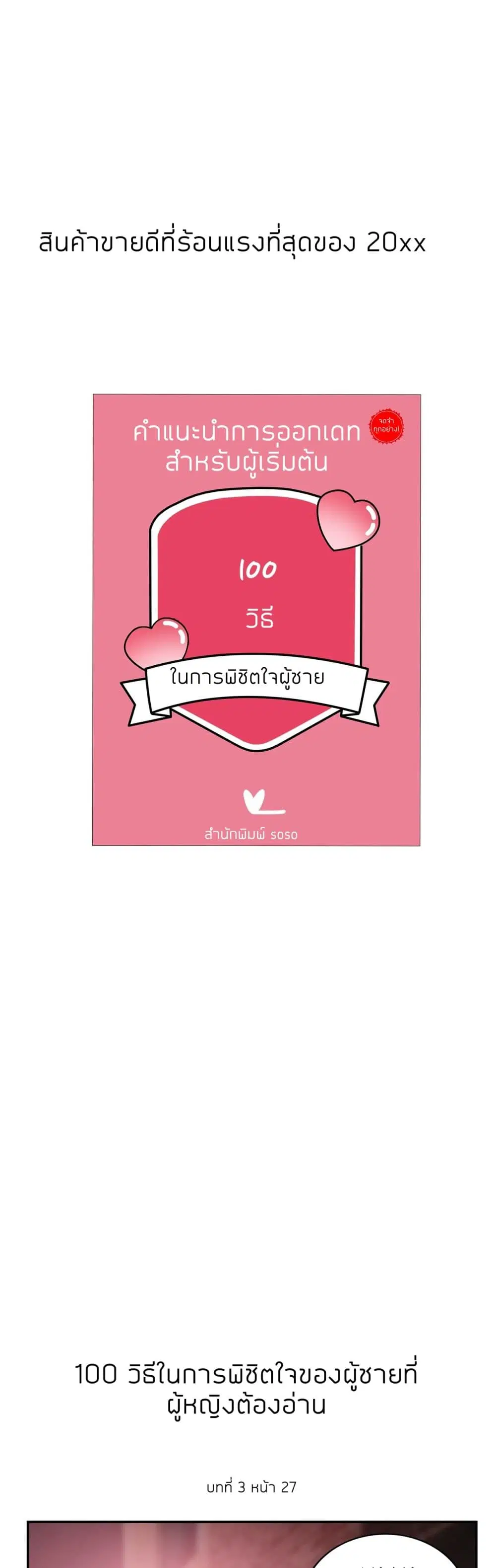 Teach Me How to Please You ตอนที่ 23 หน้า 1