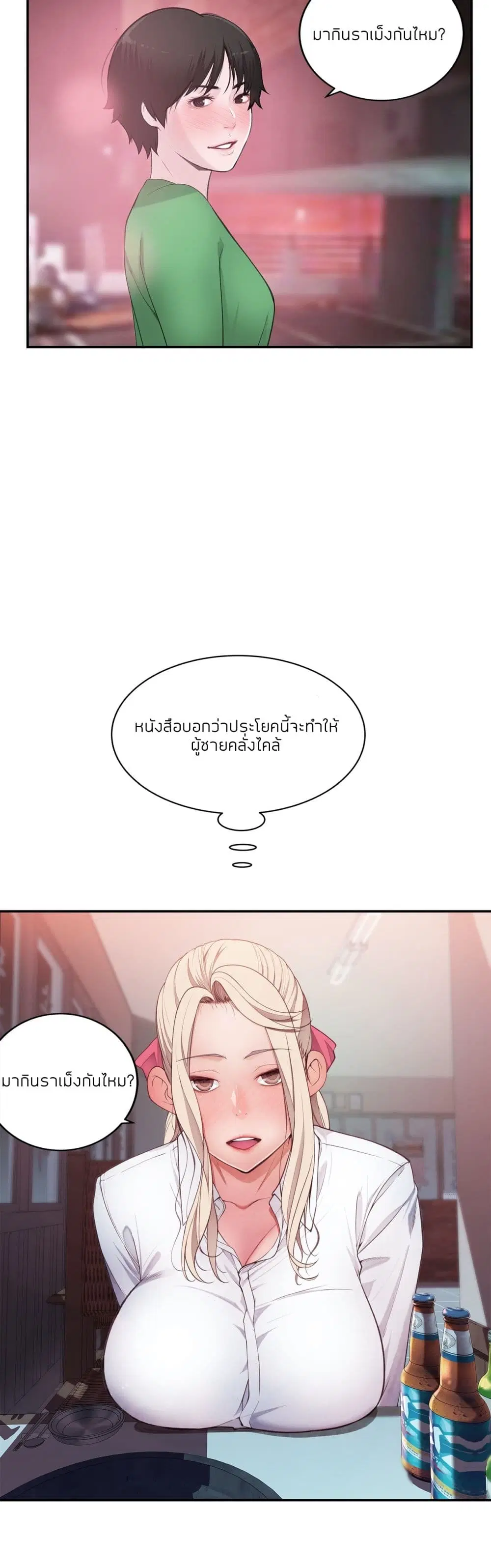 Teach Me How to Please You ตอนที่ 23 หน้า 2