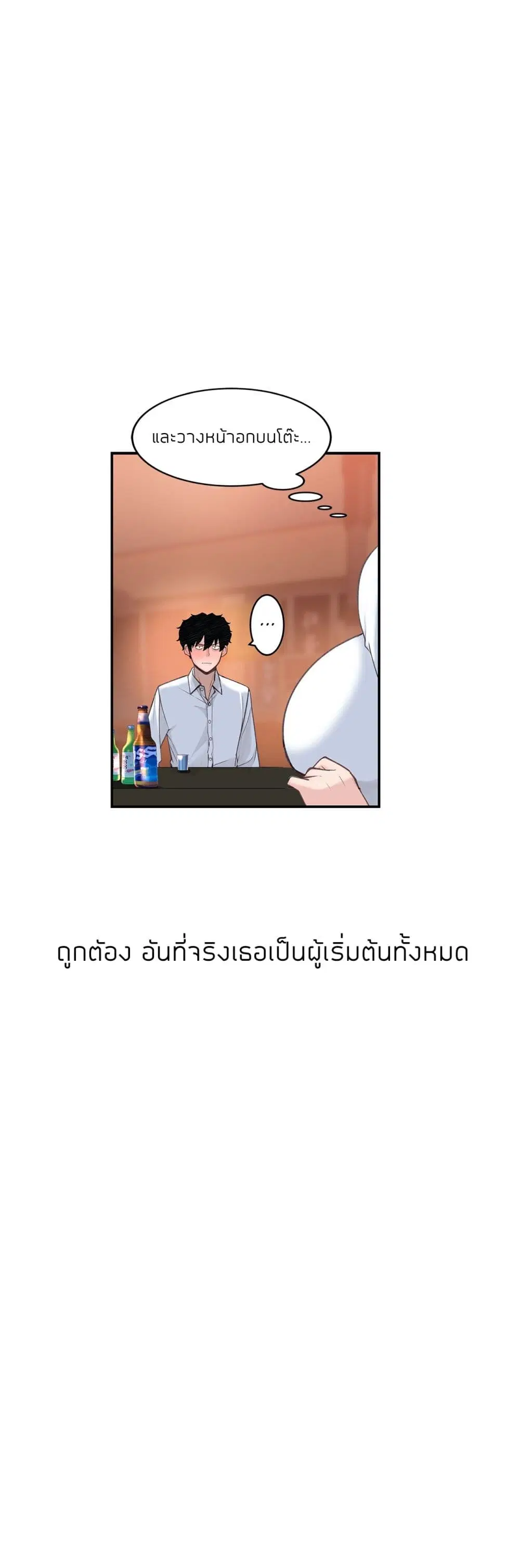 Teach Me How to Please You ตอนที่ 23 หน้า 3