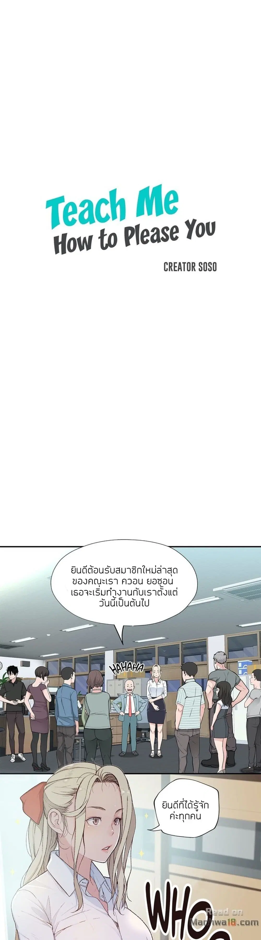 Teach Me How to Please You ตอนที่ 3 หน้า 1