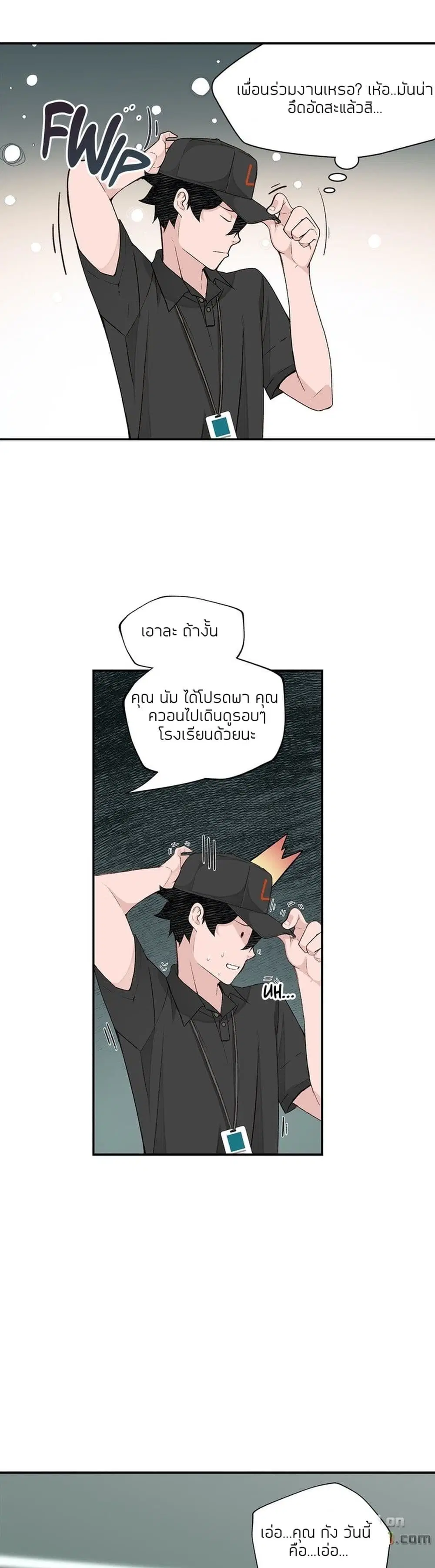 Teach Me How to Please You ตอนที่ 3 หน้า 3