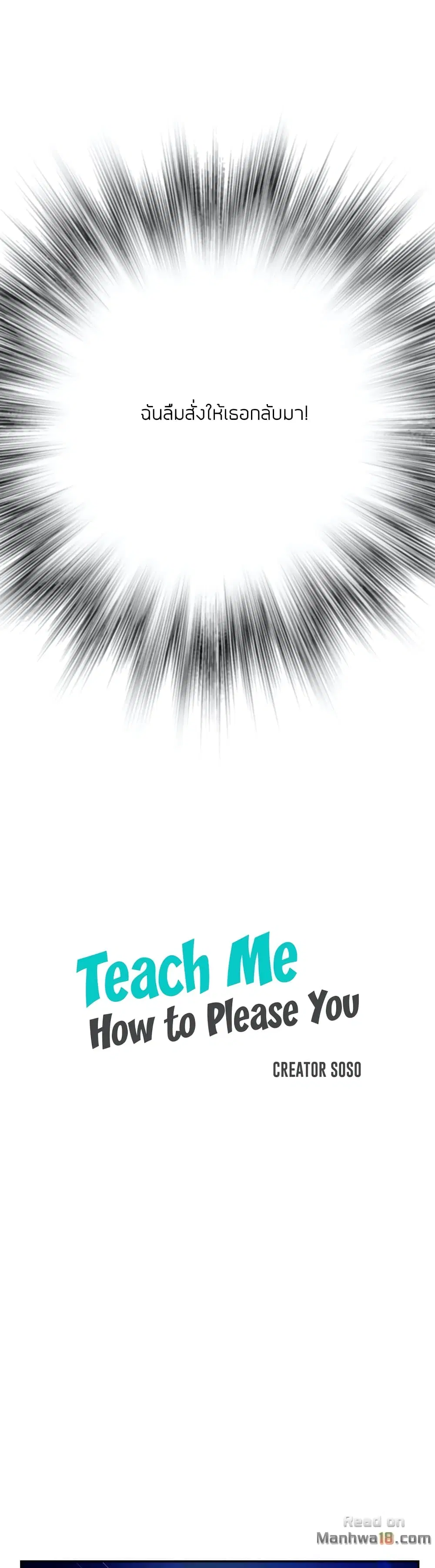 Teach Me How to Please You ตอนที่ 7 หน้า 3