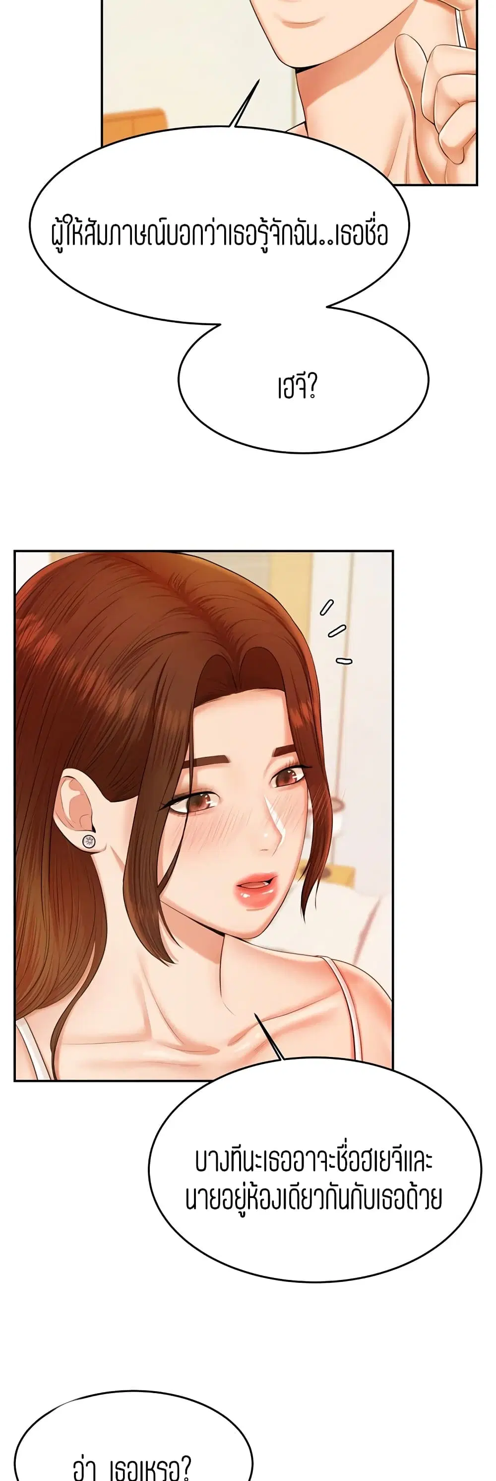 Teacher Lesson ตอนที่ 11 หน้า 2