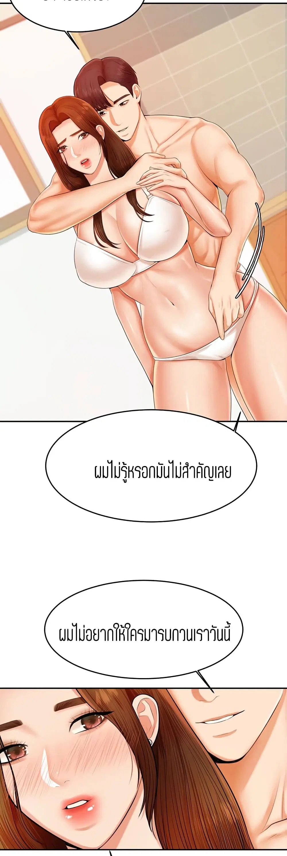 Teacher Lesson ตอนที่ 11 หน้า 3