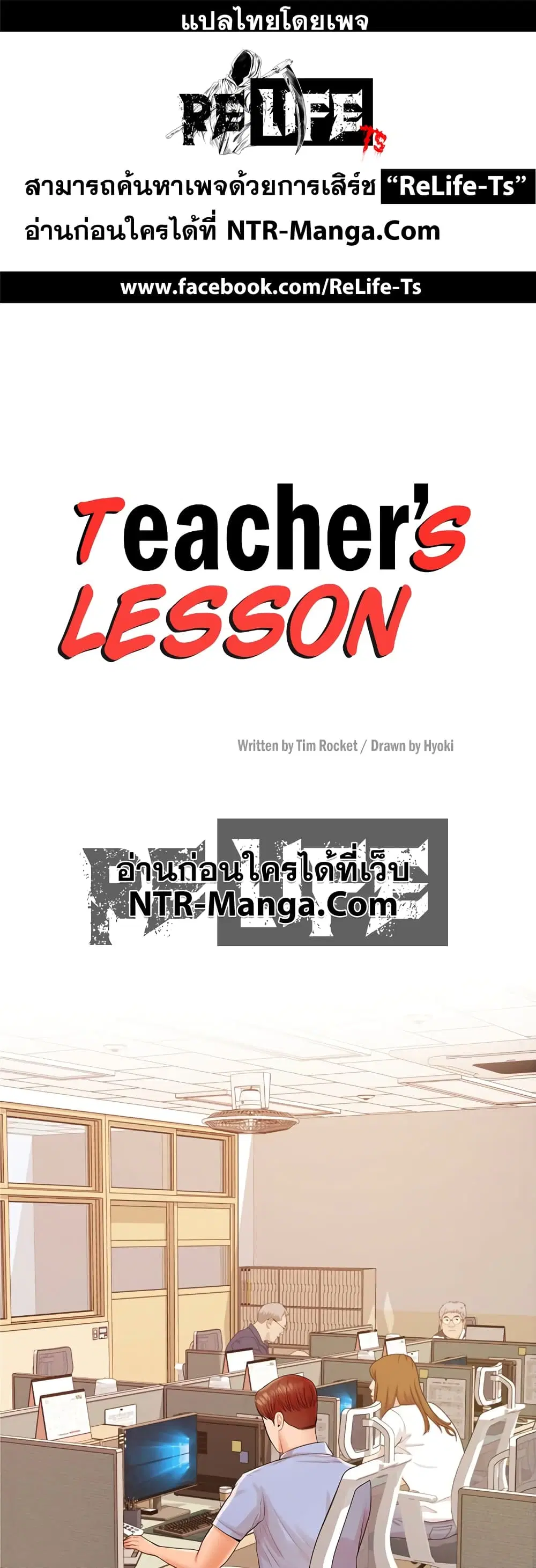 Teacher Lesson ตอนที่ 12 หน้า 1