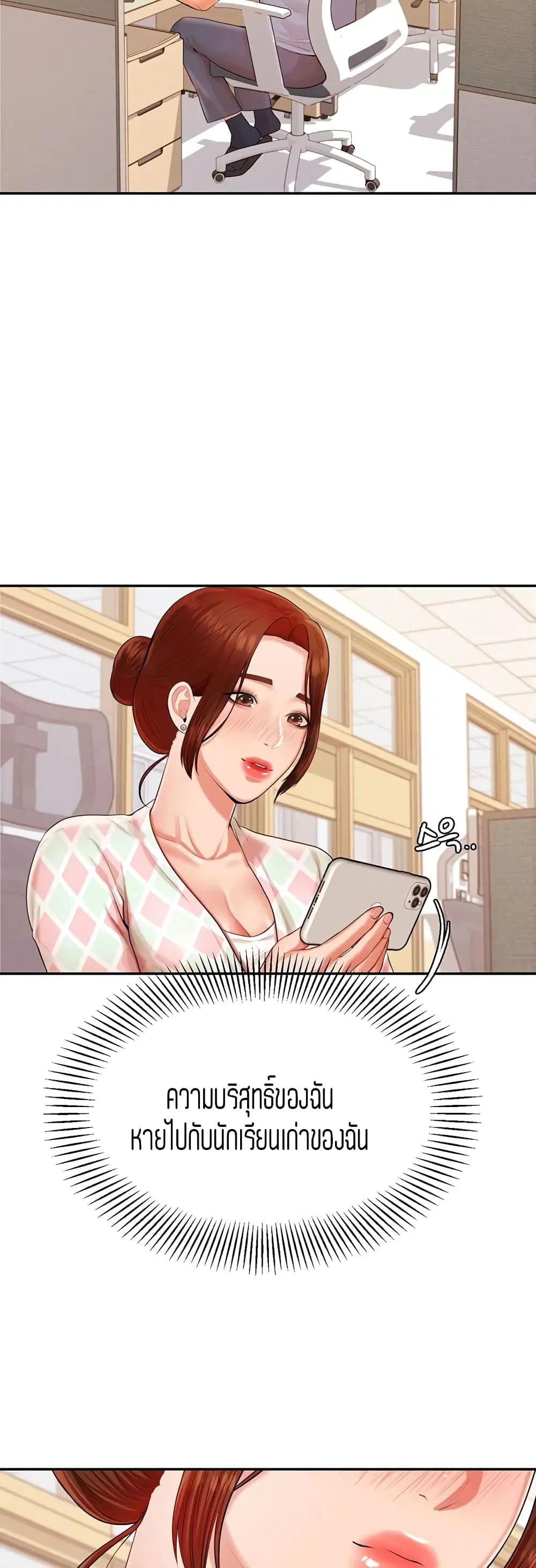 Teacher Lesson ตอนที่ 12 หน้า 2