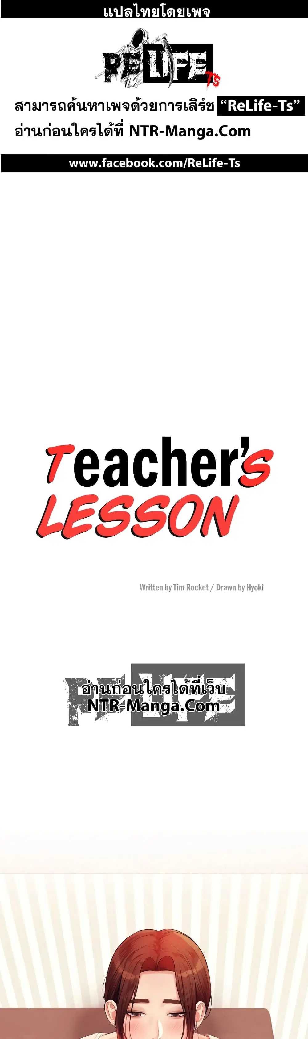 Teacher Lesson ตอนที่ 13 หน้า 1