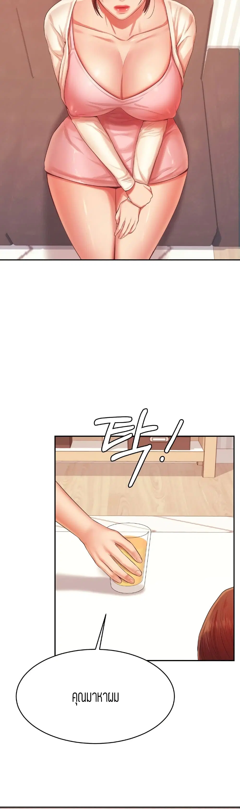 Teacher Lesson ตอนที่ 13 หน้า 2