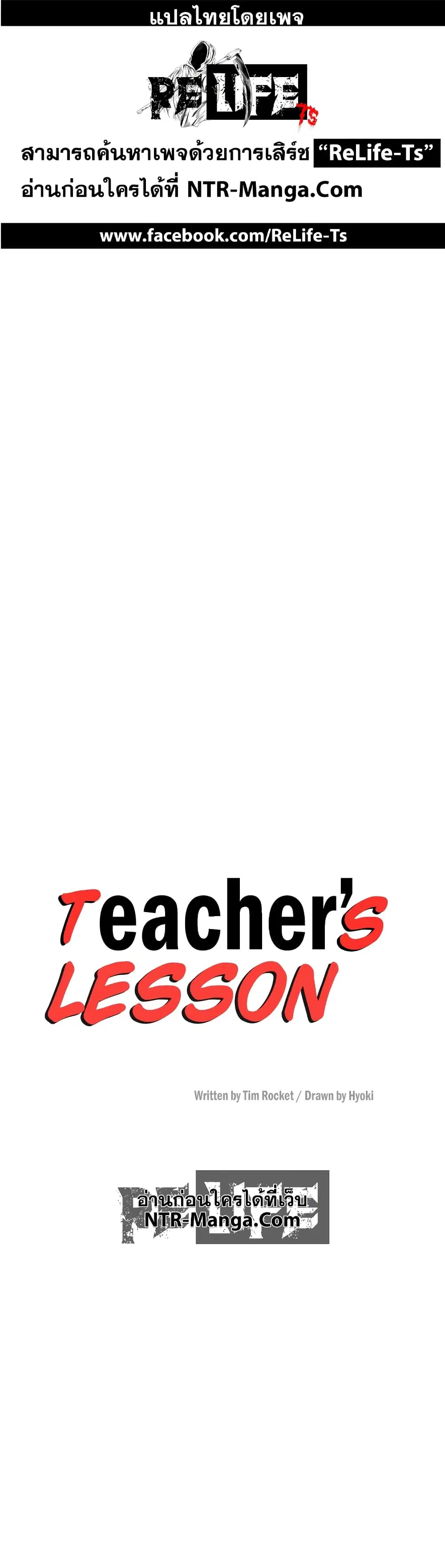 Teacher Lesson ตอนที่ 14 หน้า 1