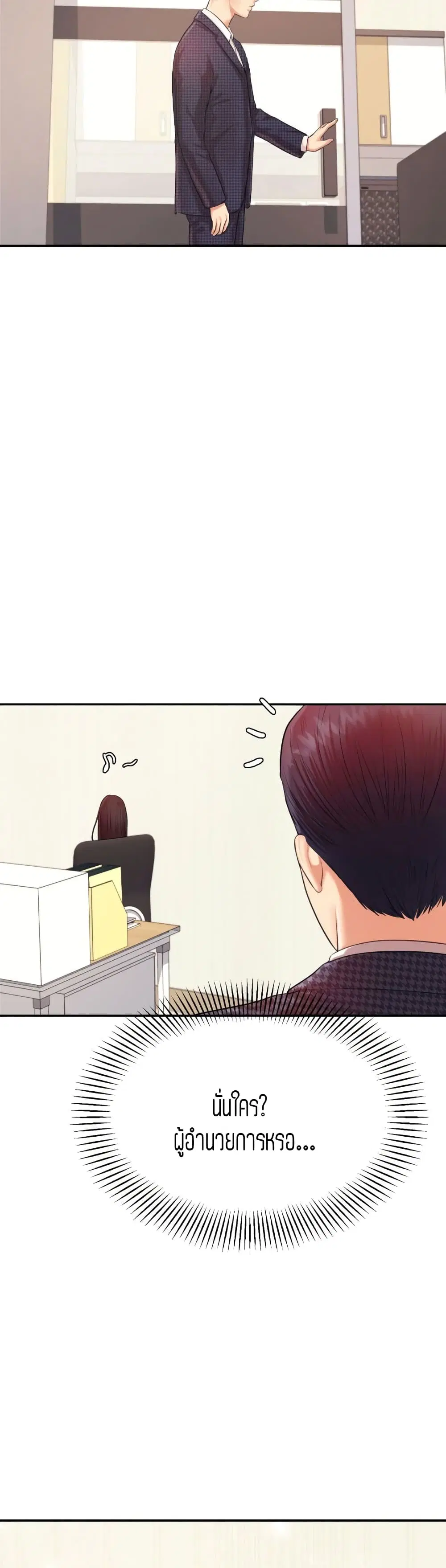 Teacher Lesson ตอนที่ 14 หน้า 3