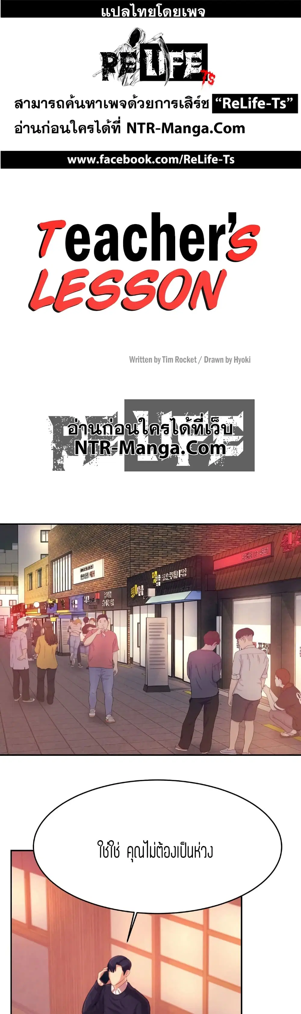 Teacher Lesson ตอนที่ 15 หน้า 1