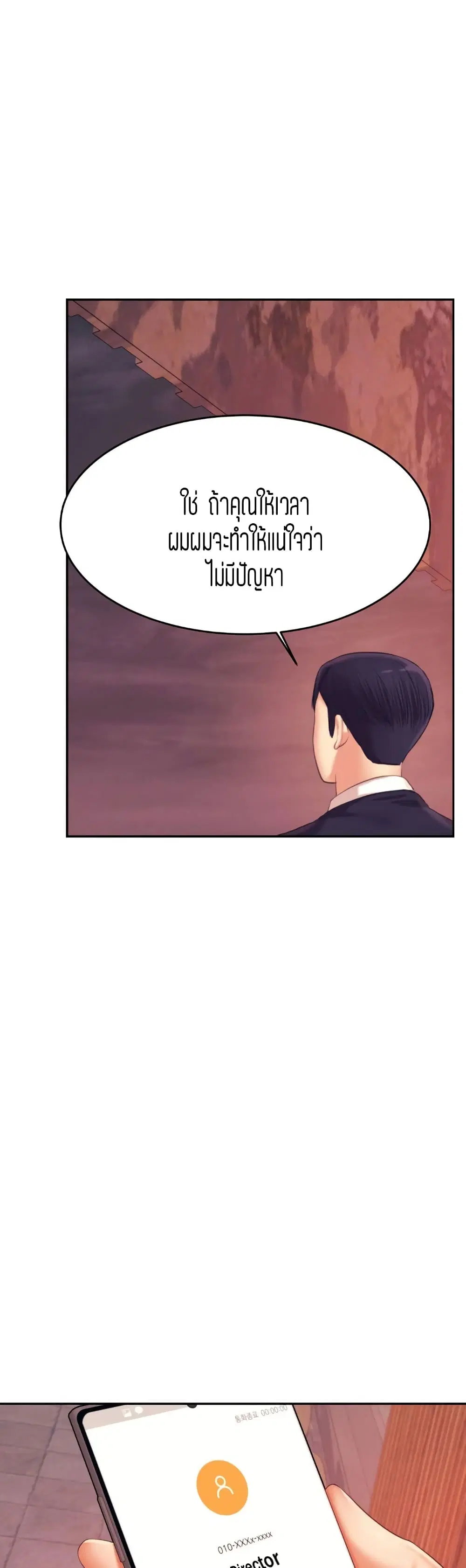 Teacher Lesson ตอนที่ 15 หน้า 3