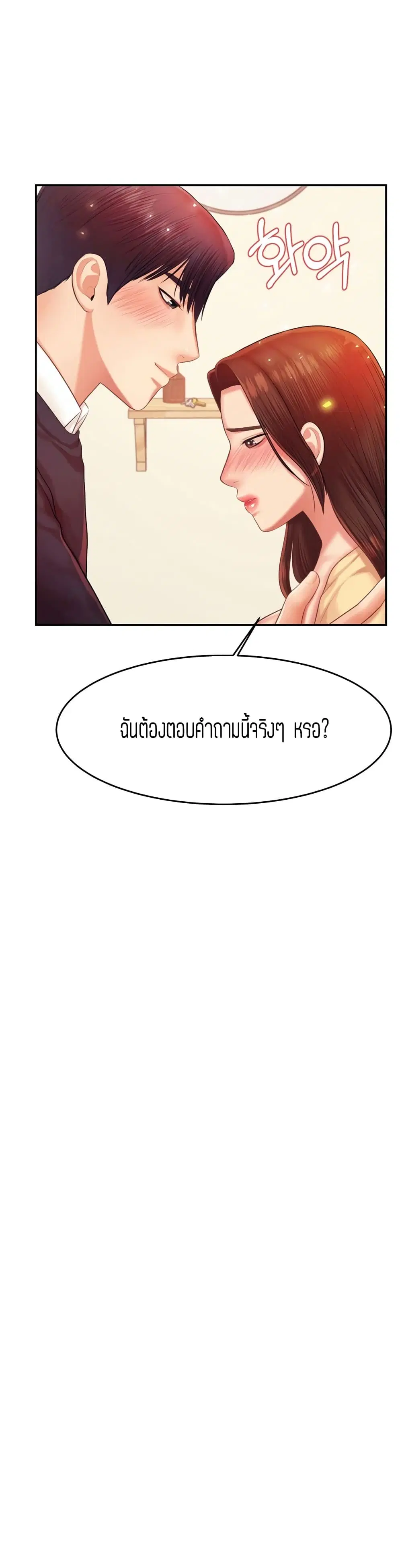 Teacher Lesson ตอนที่ 16 หน้า 2