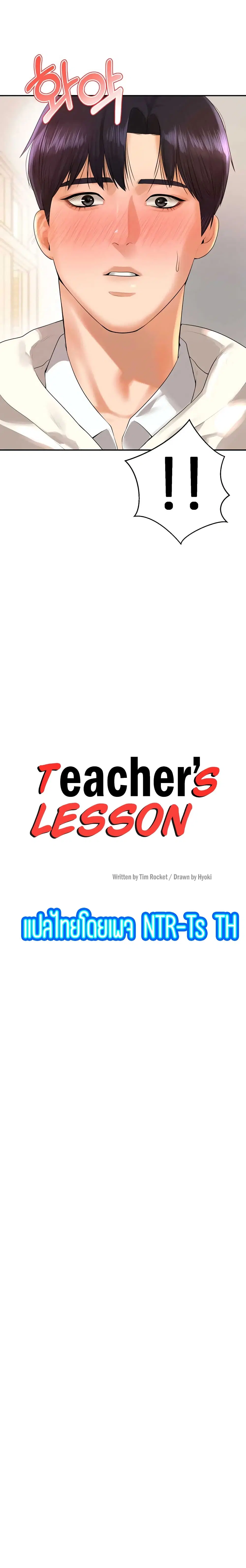 Teacher Lesson ตอนที่ 2 หน้า 1