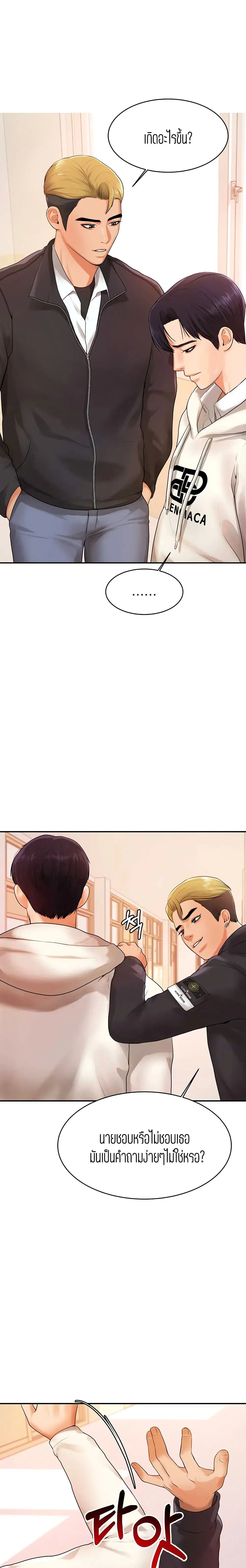 Teacher Lesson ตอนที่ 2 หน้า 2