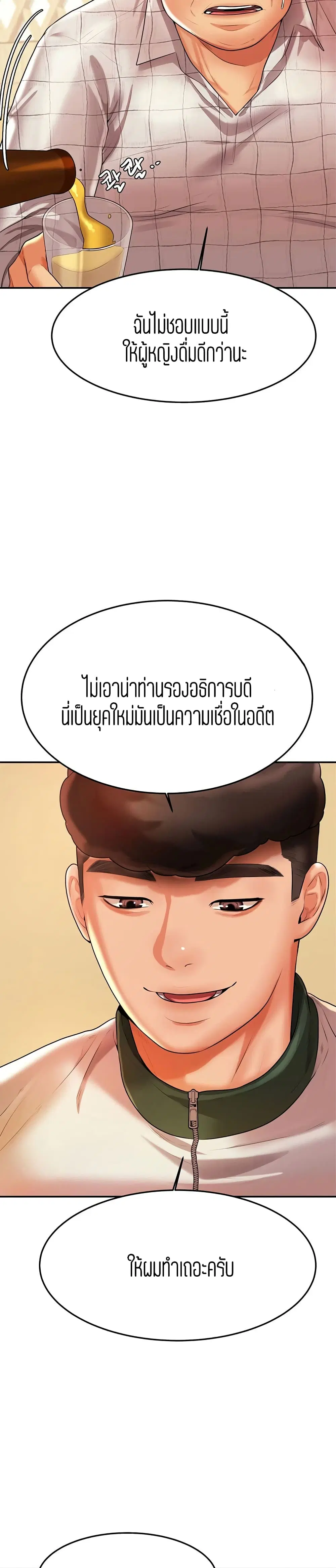 Teacher Lesson ตอนที่ 4 หน้า 3
