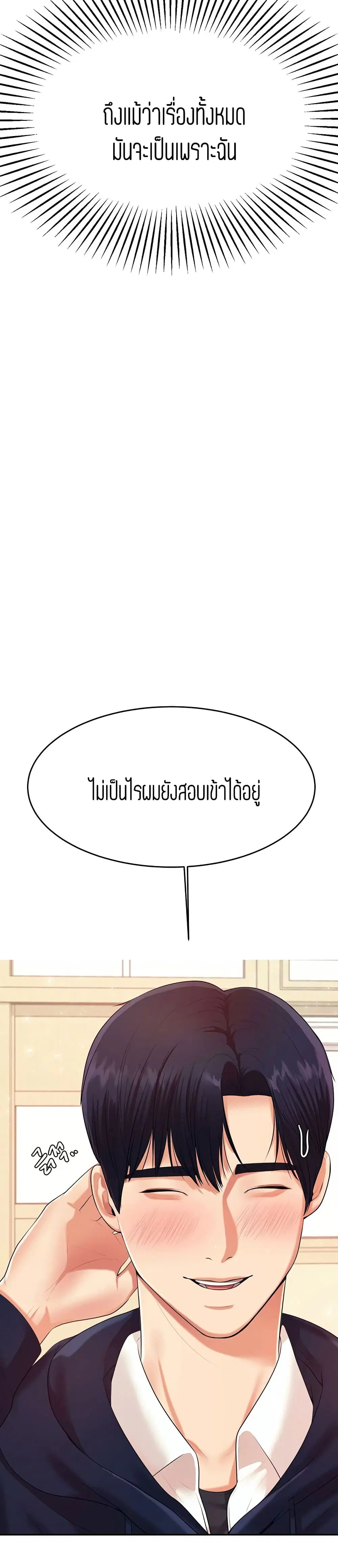 Teacher Lesson ตอนที่ 6 หน้า 3