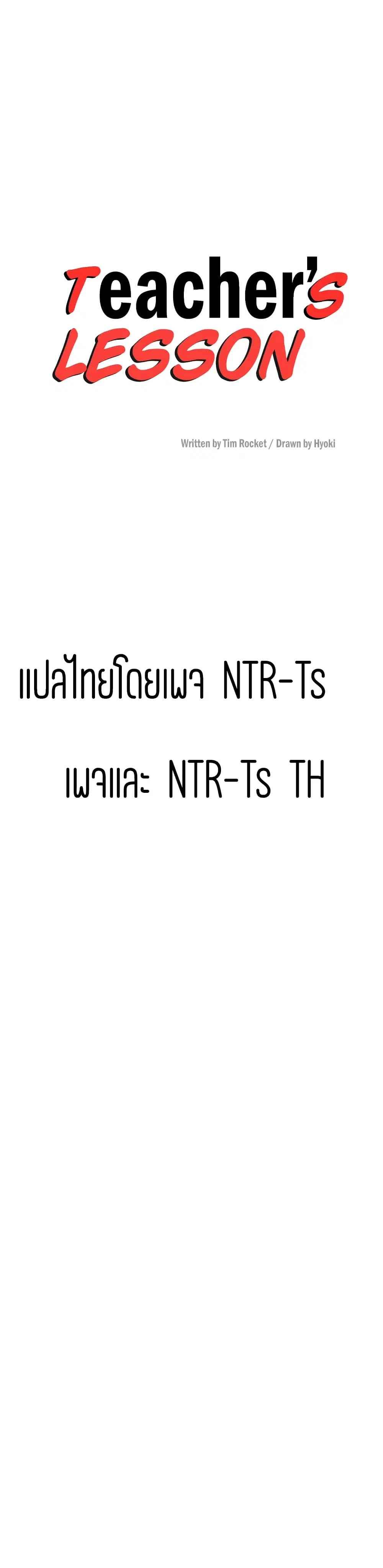 Teacher Lesson ตอนที่ 7 หน้า 1