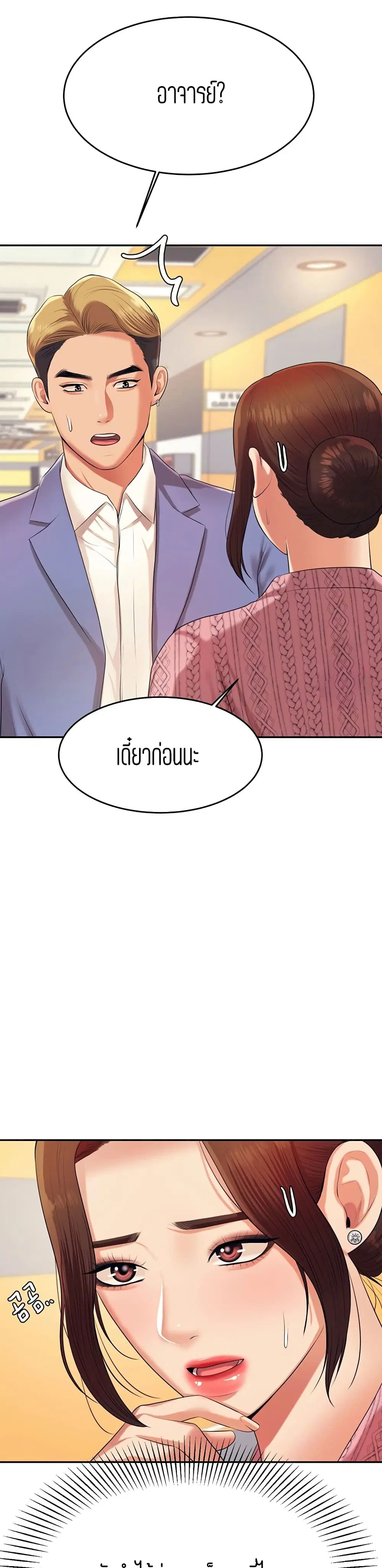 Teacher Lesson ตอนที่ 7 หน้า 2