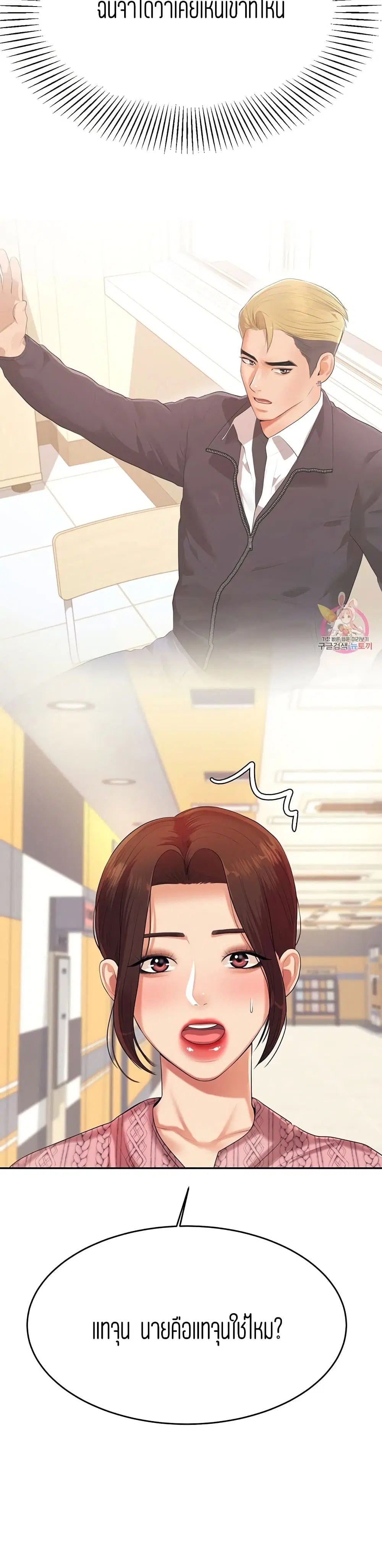 Teacher Lesson ตอนที่ 7 หน้า 3