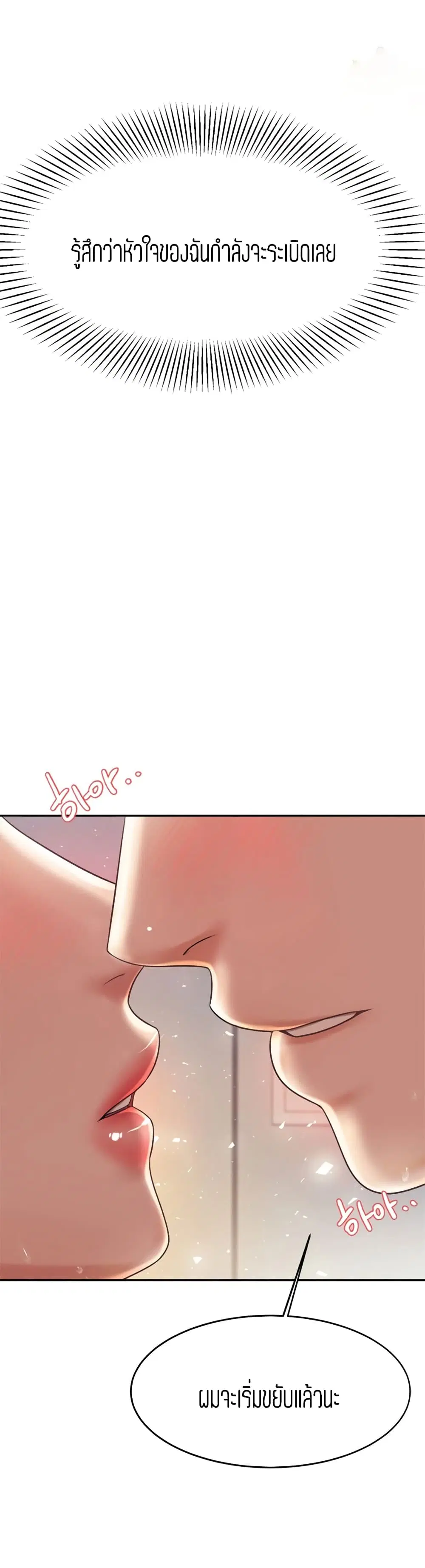 Teacher Lesson ตอนที่ 9 หน้า 3