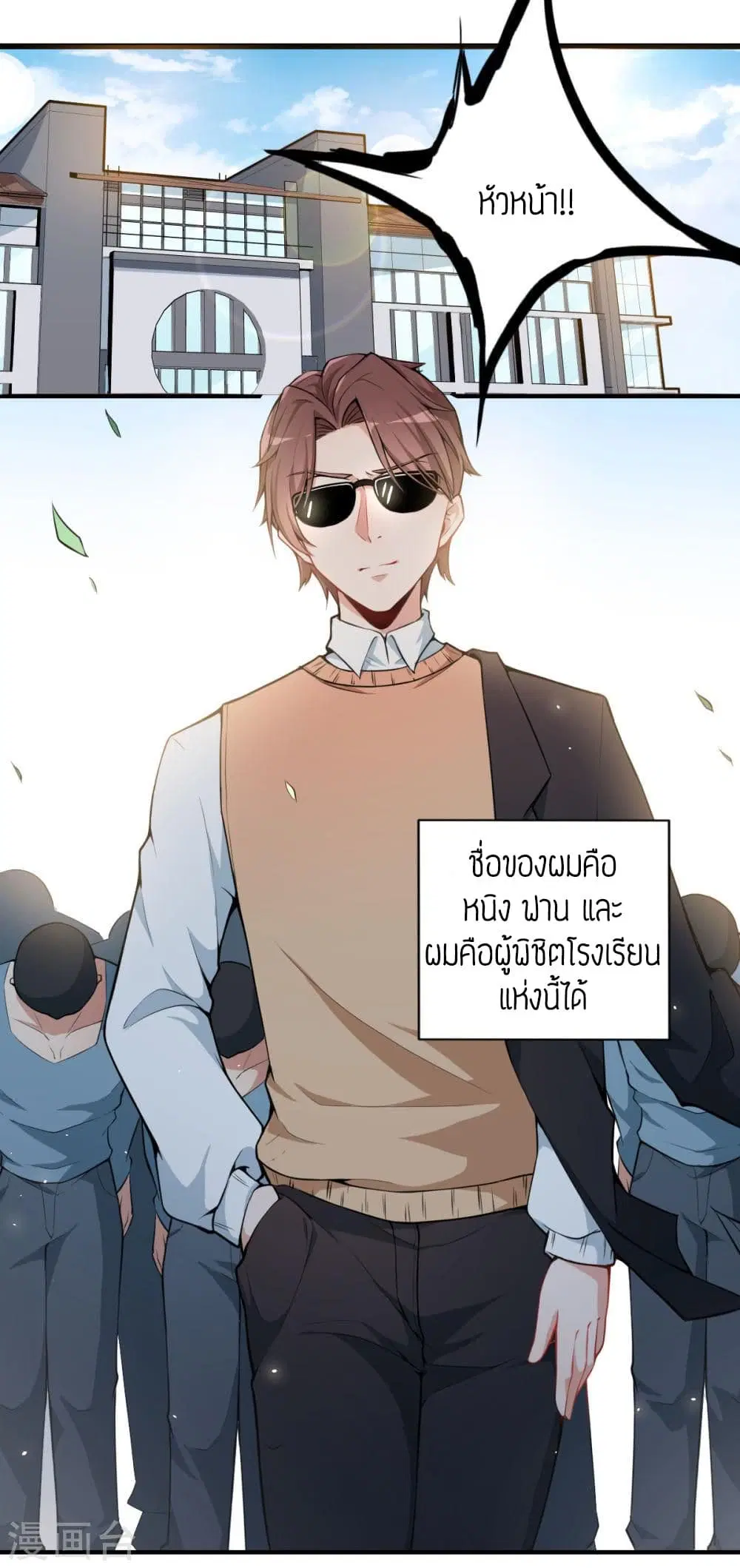 Teacher Mad System ตอนที่ 1 หน้า 2