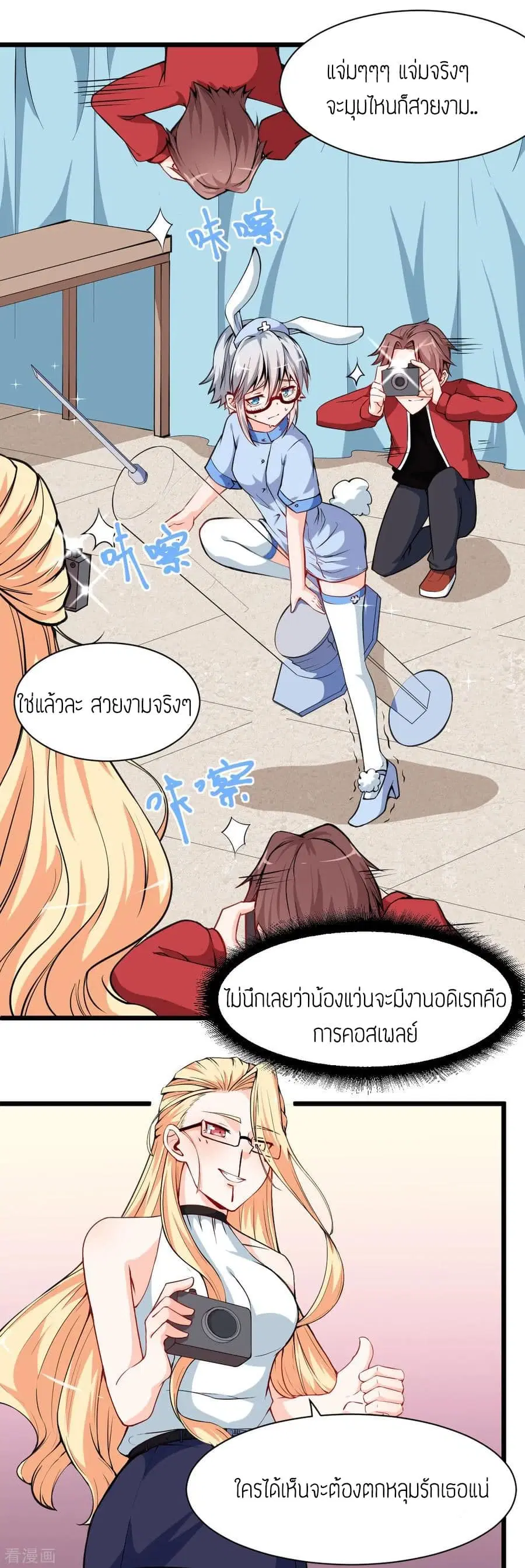Teacher Mad System ตอนที่ 10 หน้า 3