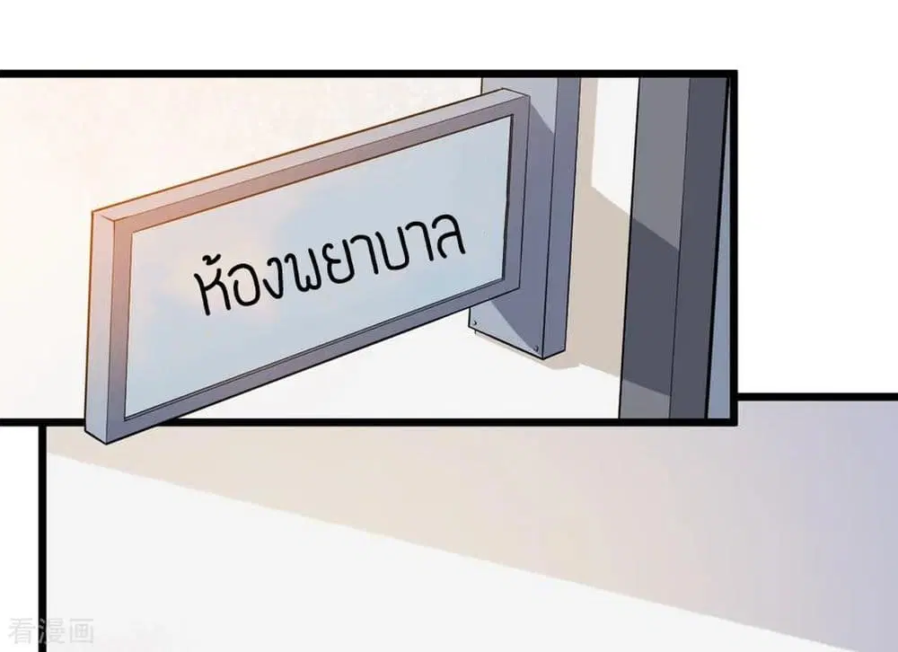 Teacher Mad System ตอนที่ 11 หน้า 2