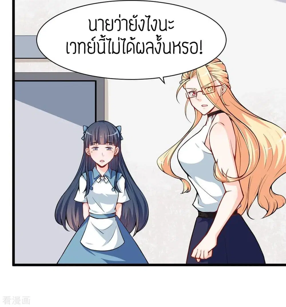 Teacher Mad System ตอนที่ 11 หน้า 3