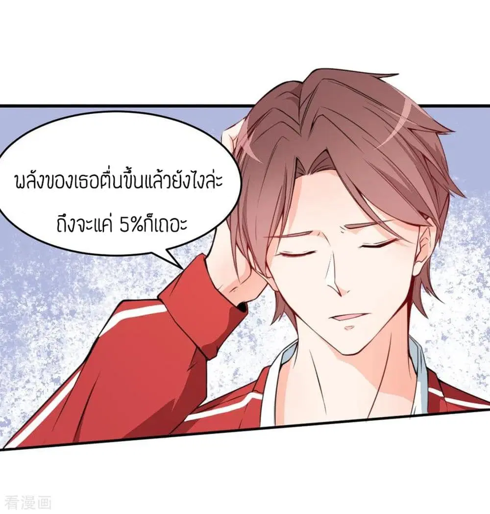 Teacher Mad System ตอนที่ 12 หน้า 3