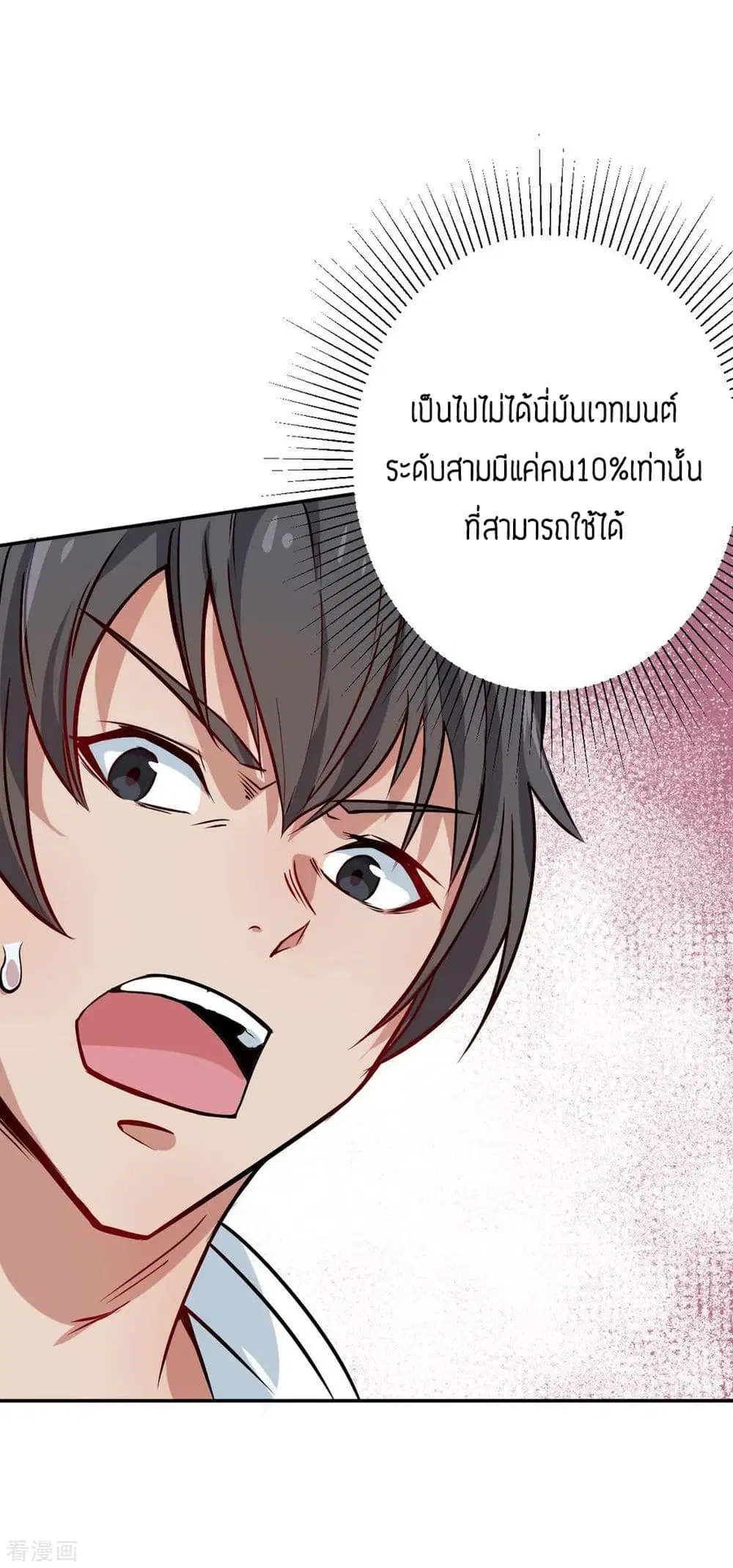 Teacher Mad System ตอนที่ 13 หน้า 3