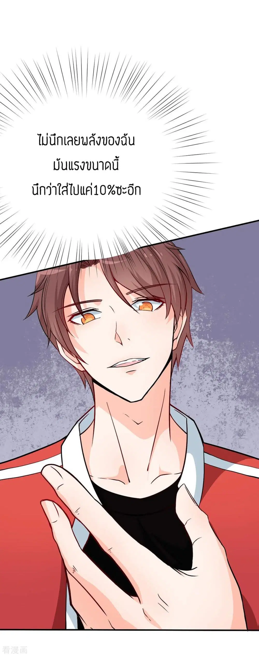 Teacher Mad System ตอนที่ 14 หน้า 3