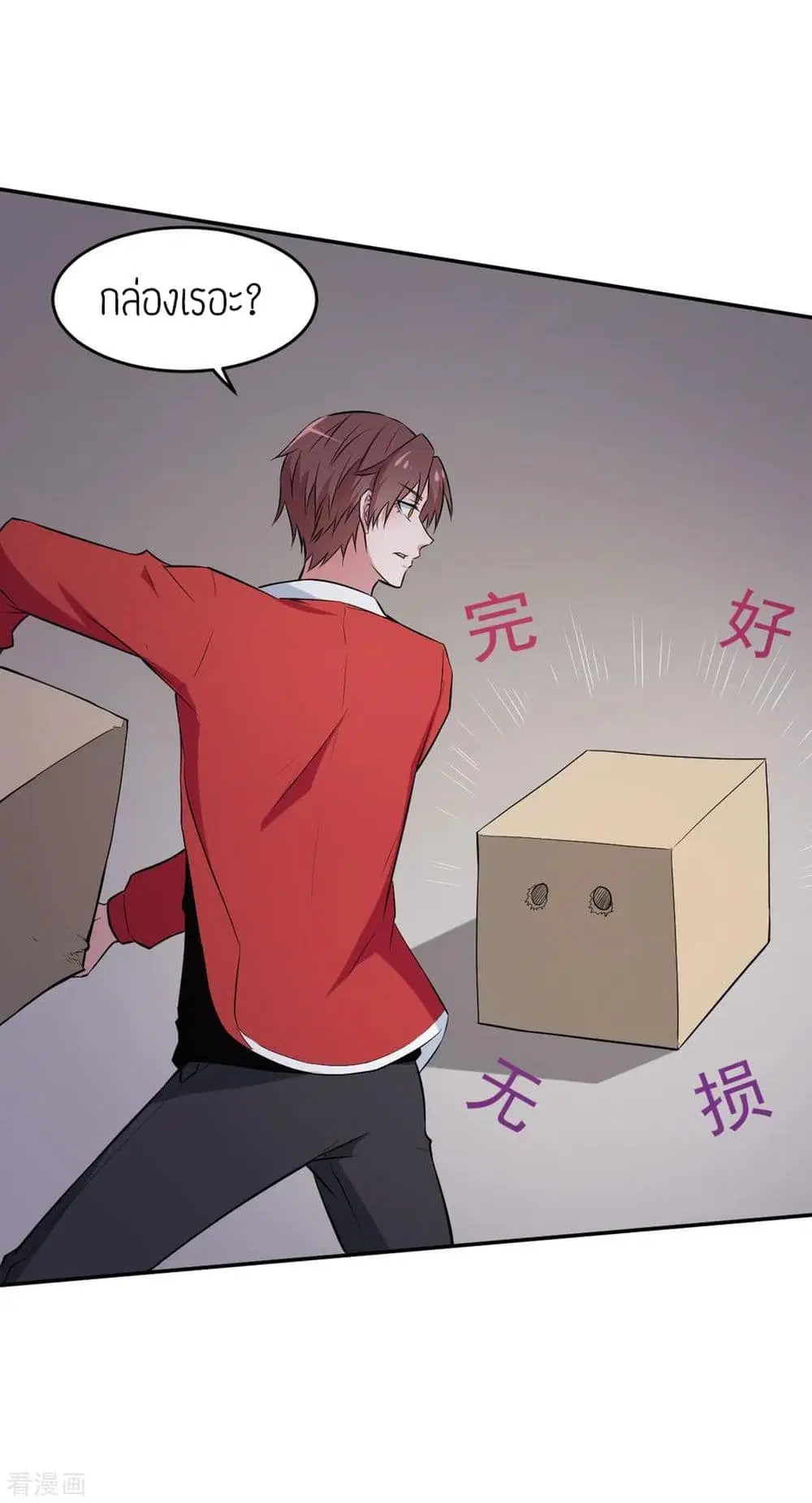 Teacher Mad System ตอนที่ 16 หน้า 3