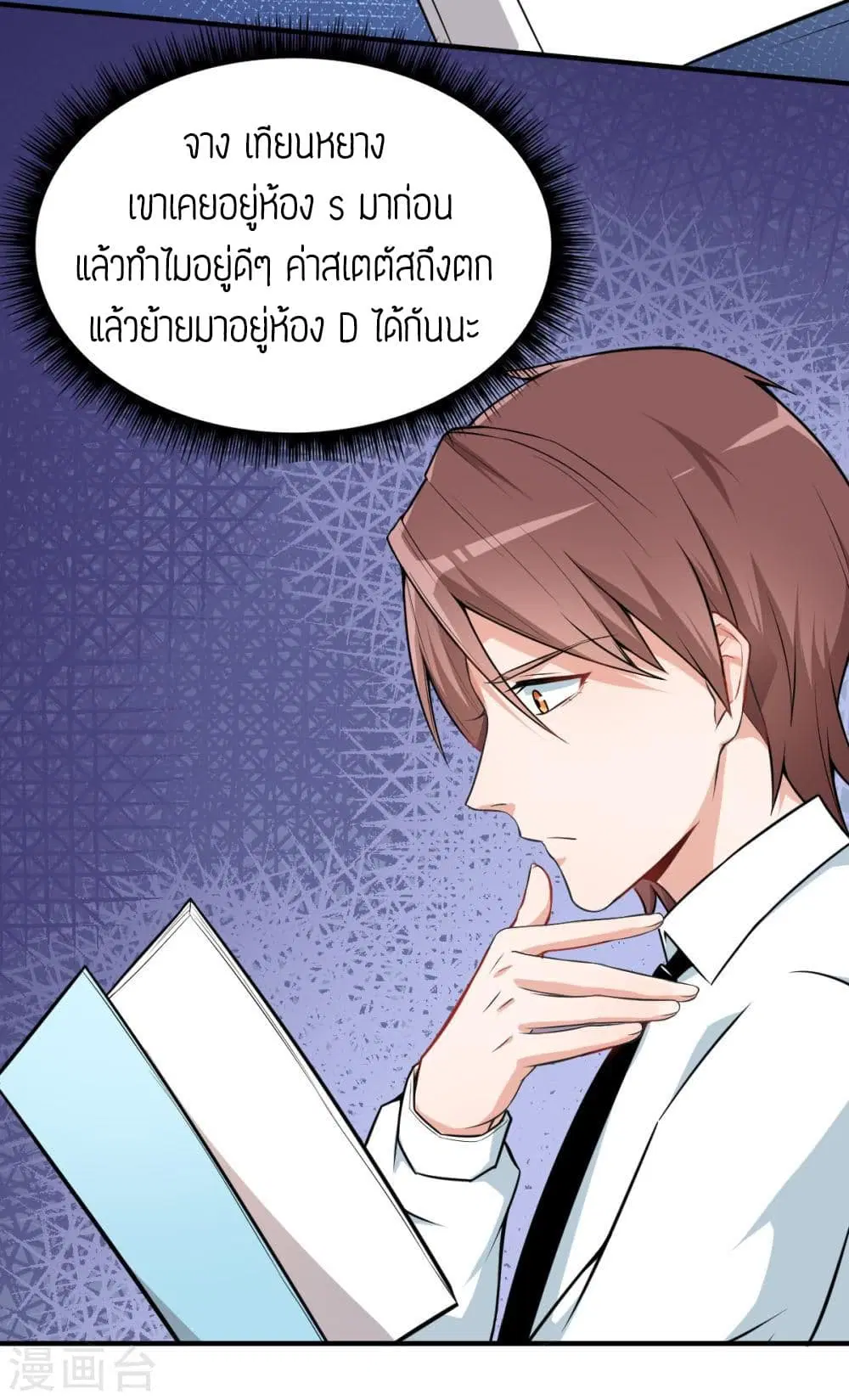 Teacher Mad System ตอนที่ 2 หน้า 3