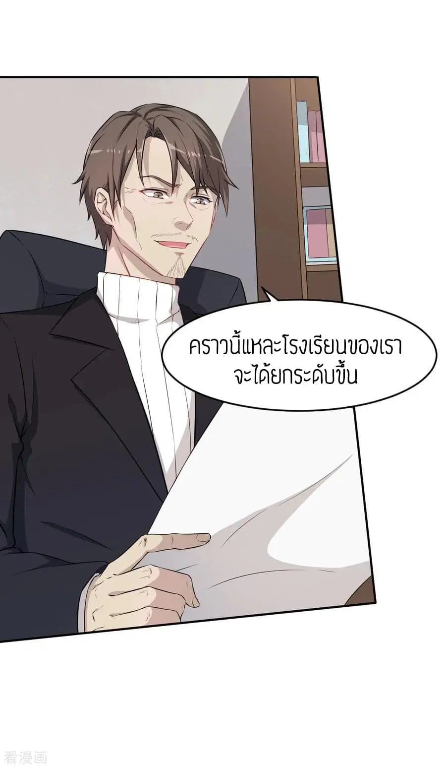 Teacher Mad System ตอนที่ 21 หน้า 3