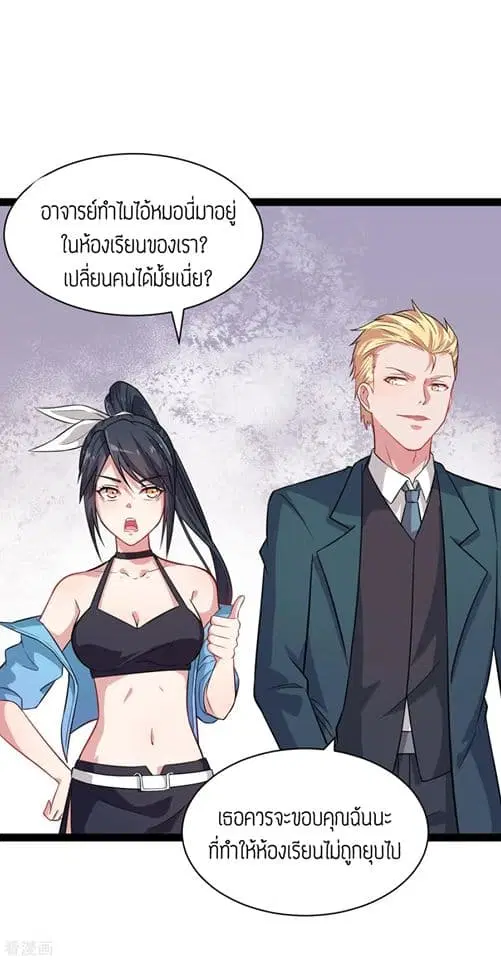 Teacher Mad System ตอนที่ 23 หน้า 3