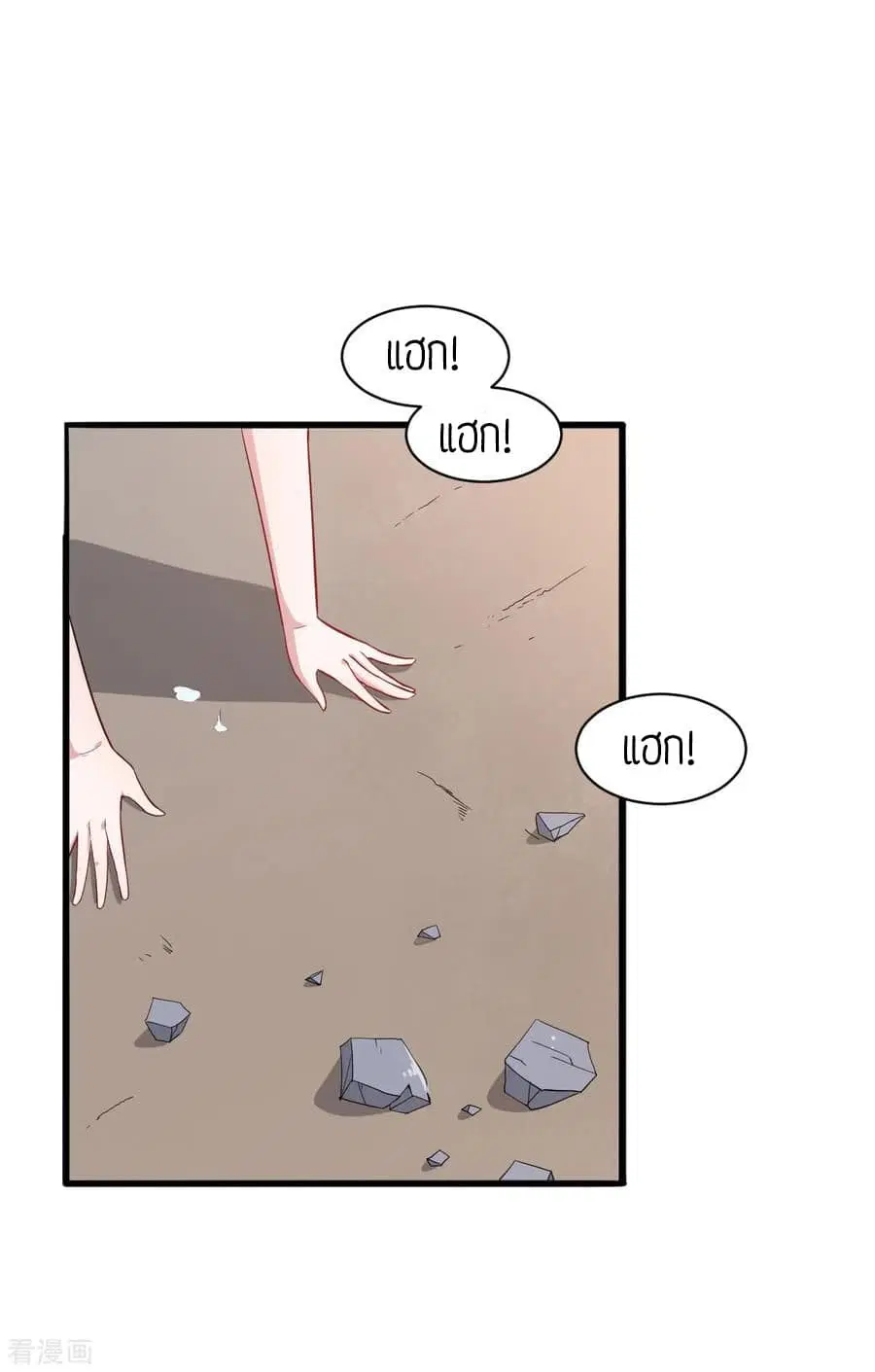 Teacher Mad System ตอนที่ 24 หน้า 2