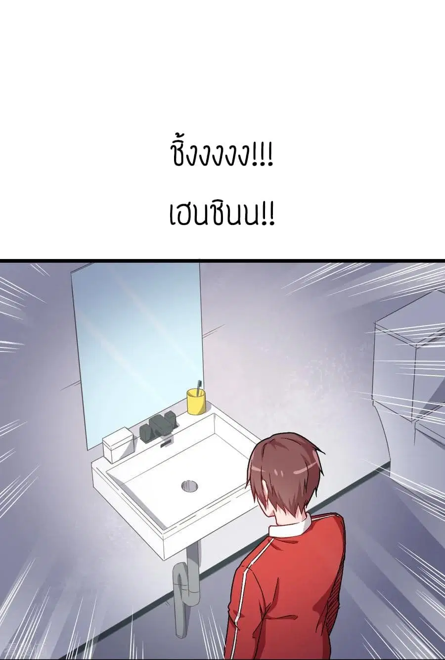 Teacher Mad System ตอนที่ 25 หน้า 2