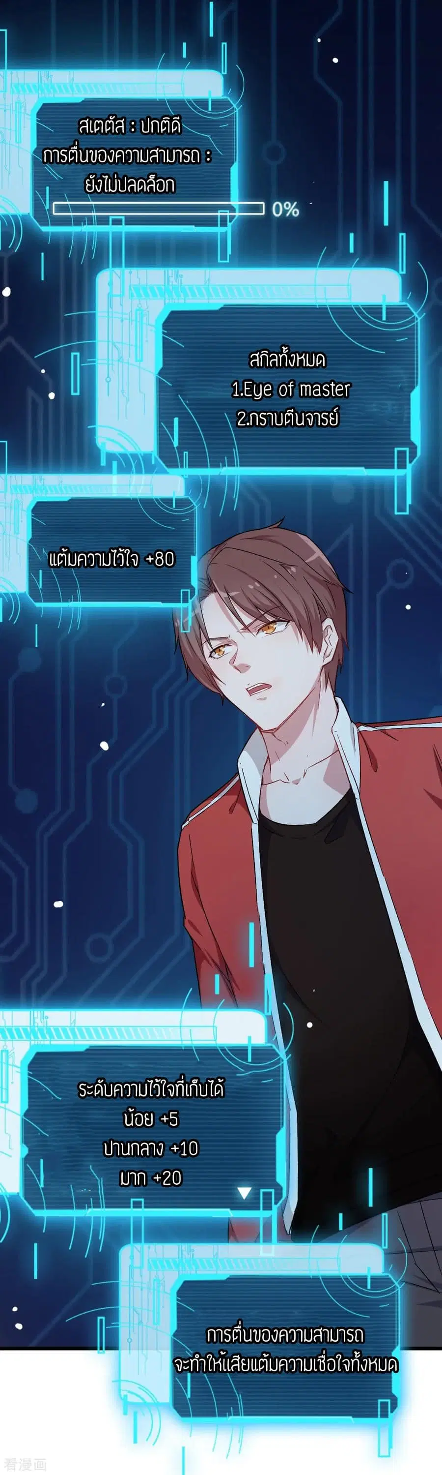 Teacher Mad System ตอนที่ 25 หน้า 3