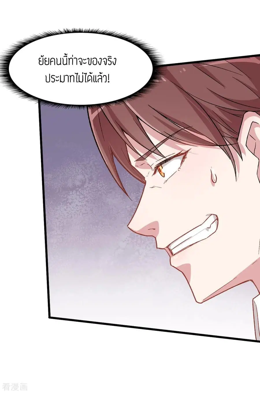 Teacher Mad System ตอนที่ 26 หน้า 3