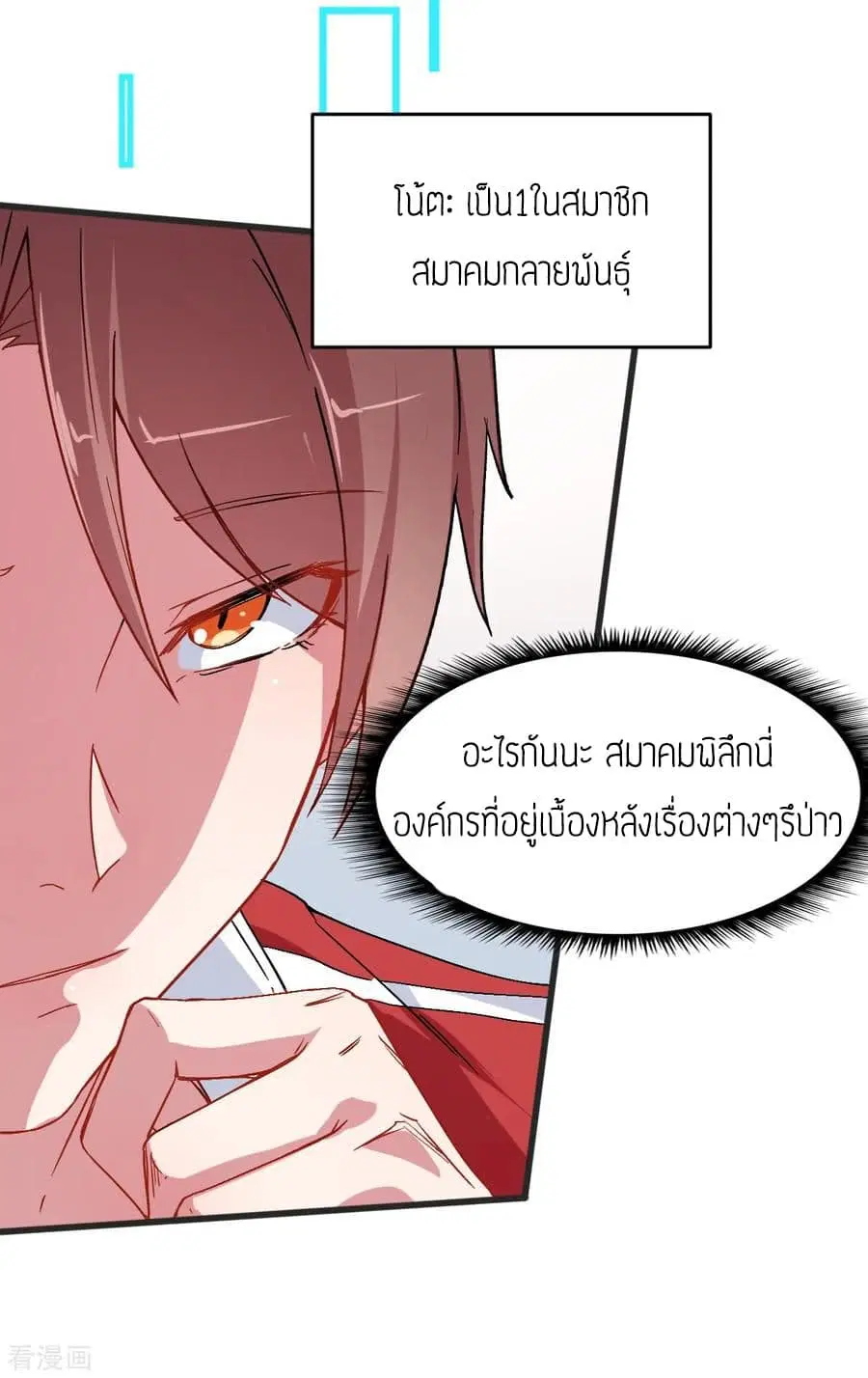 Teacher Mad System ตอนที่ 28 หน้า 3